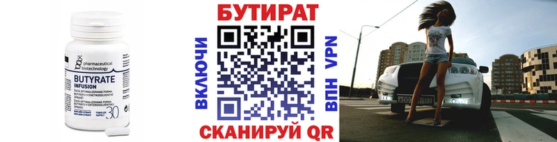 БУТИРАТ вода  Палласовка 